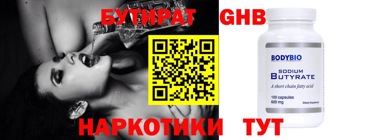 Бутират оксибутират Ростов Великий