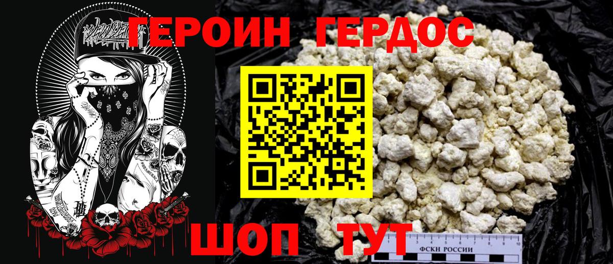 ГЕРОИН Heroin  Вход с VPN  Ростов Великий 