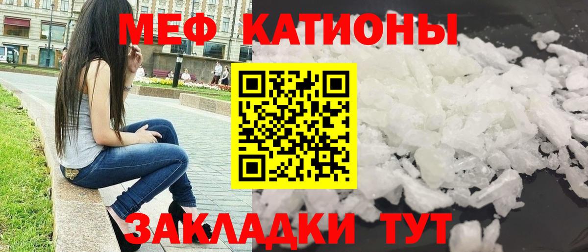 Меф мяу мяу кристаллы Ростов Великий
